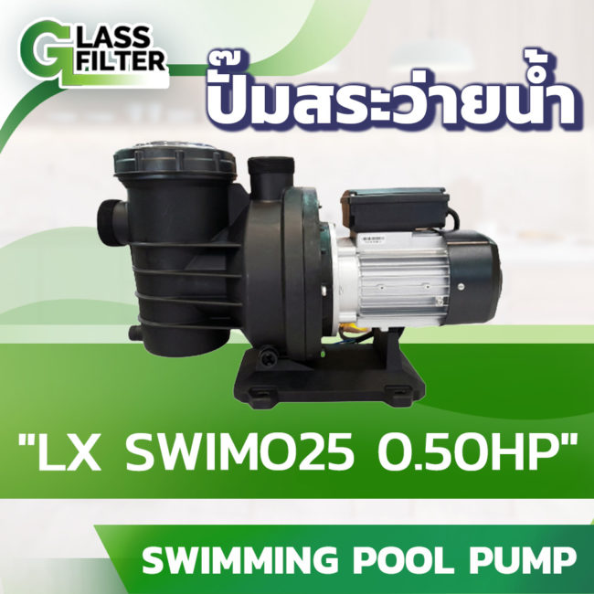 Swimming Pool Pump LX SWIM025 0.5HP